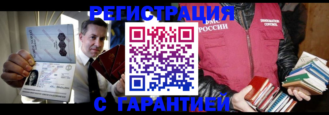 временная регистрация для всех в Бердске