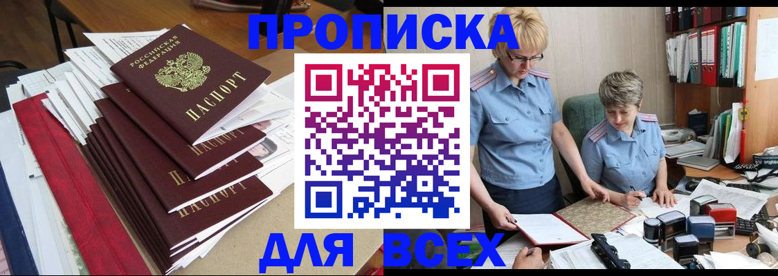временная регистрация 2025 в Бердске
