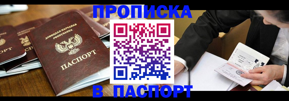 прописка для школы в Бердске