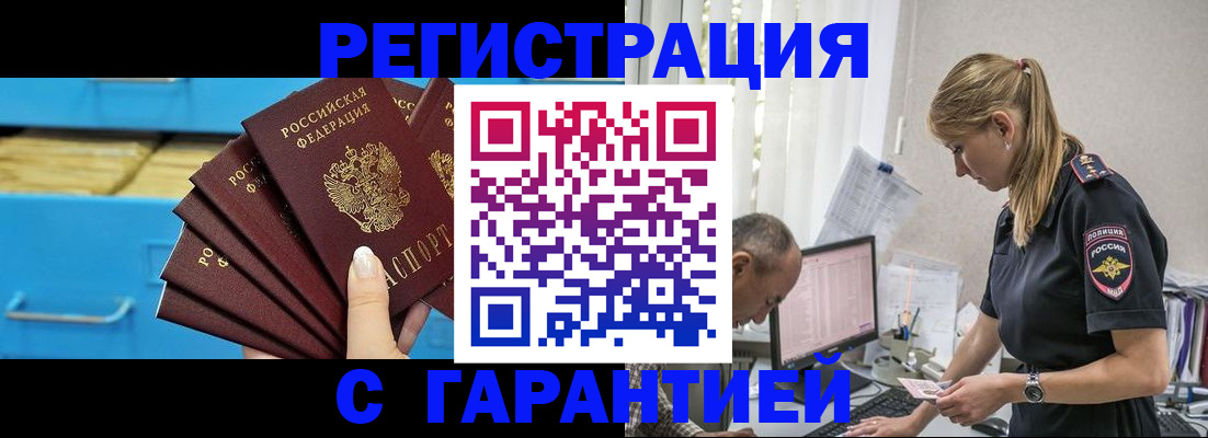 миграционный учет в Бердске