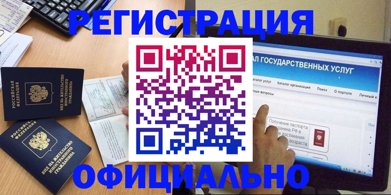 постоянная прописка с договорными гарантиями в Бердске