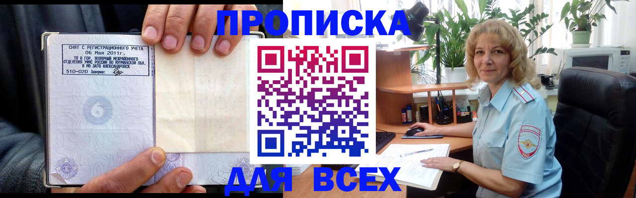 подбор жилья для регистрации по РВП в Бердске